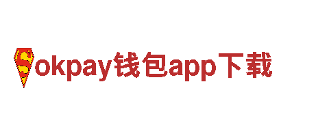 探寻okpay钱包app下载，畅游绝美风景！